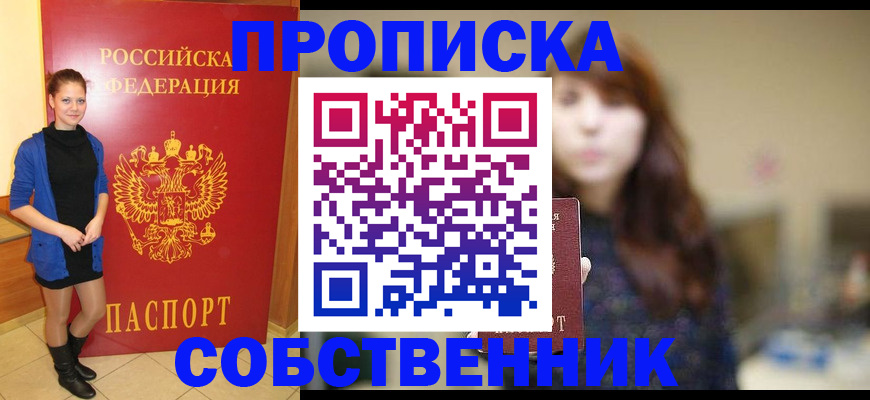 временная регистрация в квартире в Черепаново